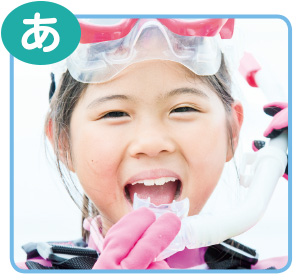 「あ」の口で、マウスピース全体を口に入れます。