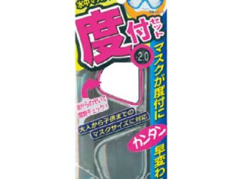 水中マスク用度付セット　RA0509